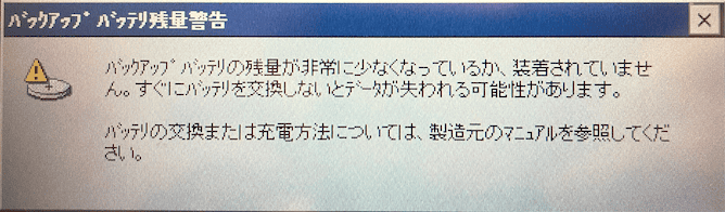 Backup Battery Level Warning The backup battery is critically low or not installed. Data loss may occur if the battery is not replaced immediately. Refer to the manufacturers documentation for instructions on replacing the battery.